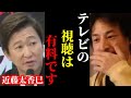 【ひろゆき×政経電論TV】※この話を聞いてゾッとしました…テレビは無料メディアではなかった…【ひろゆき 論破 切り抜き 夜な夜な生配信 hiroyuki コラボ 対談】