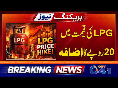 LPG Price Increased by Rs. 20 | Breaking News | 01 Oct 2026 | City 41