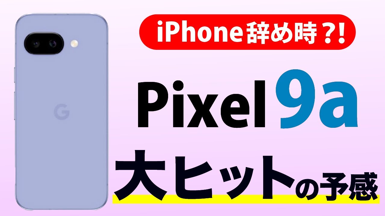 Pixel9a参照画像 Pixel9a参照画像 Pixel9a参照画像 Google Pixel 9aを買ったらすぐにやって
