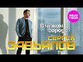 Сергей Завьялов В чужом городе Official Video 2025 MELOMAN HIT Сергей Завьялов В чужом городе Official Video 2025 MELOMAN HIT