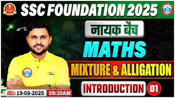 Mixture & Alligation for SSC CGL, CHSL, CPO, MTS 2025 | SSC Maths Classes By Rahul Teotia Sir