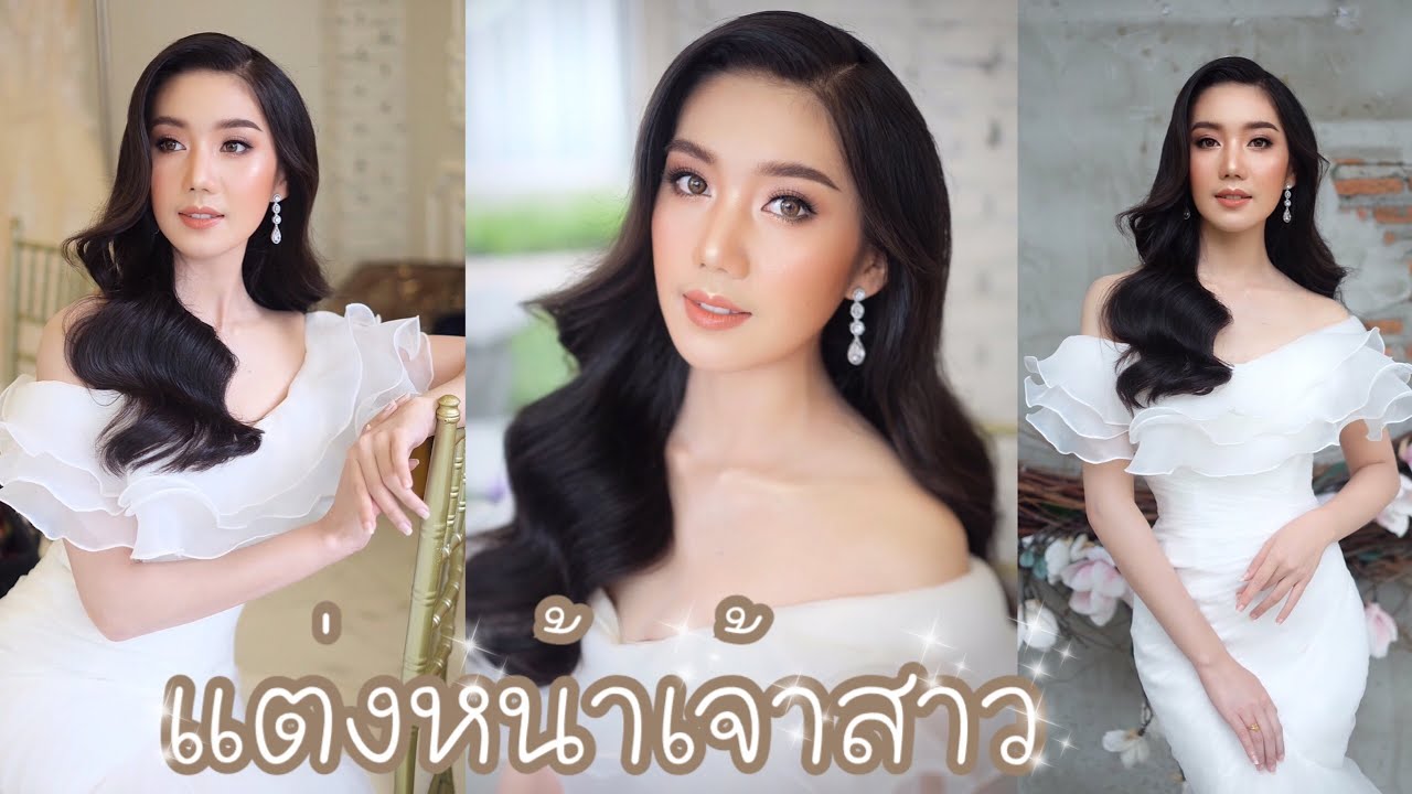 แต่งหน้าเจ้าสาว | #เจ้าสาว #bride #makeup | Piladamakeup