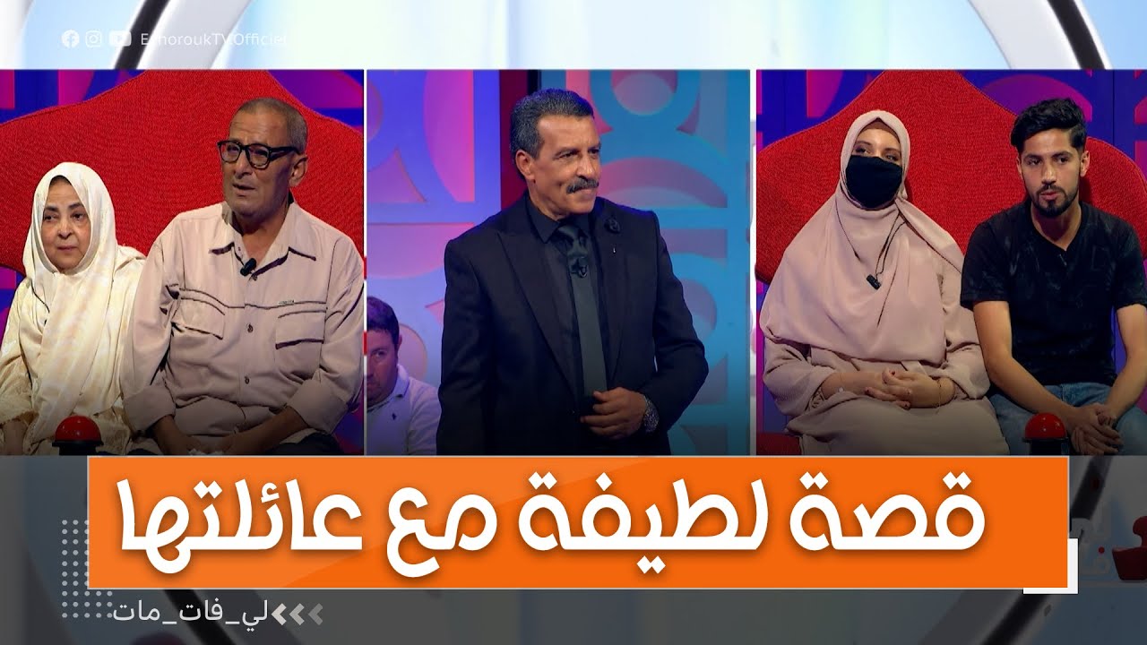 لطيفة تكشف كل شيئ بقصتها المؤثرة في برنامج لي فات مات  تشاهدونها كاملة