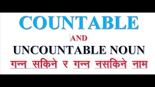 10. Countable and Uncountable Noun in Nepali. अंग्रेजी सिक्ने सजिलो तरिका ।