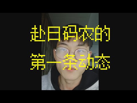 3月日本开放入境 | 三本 N1 自学java 赴日IT工作 等待签证 新规入境