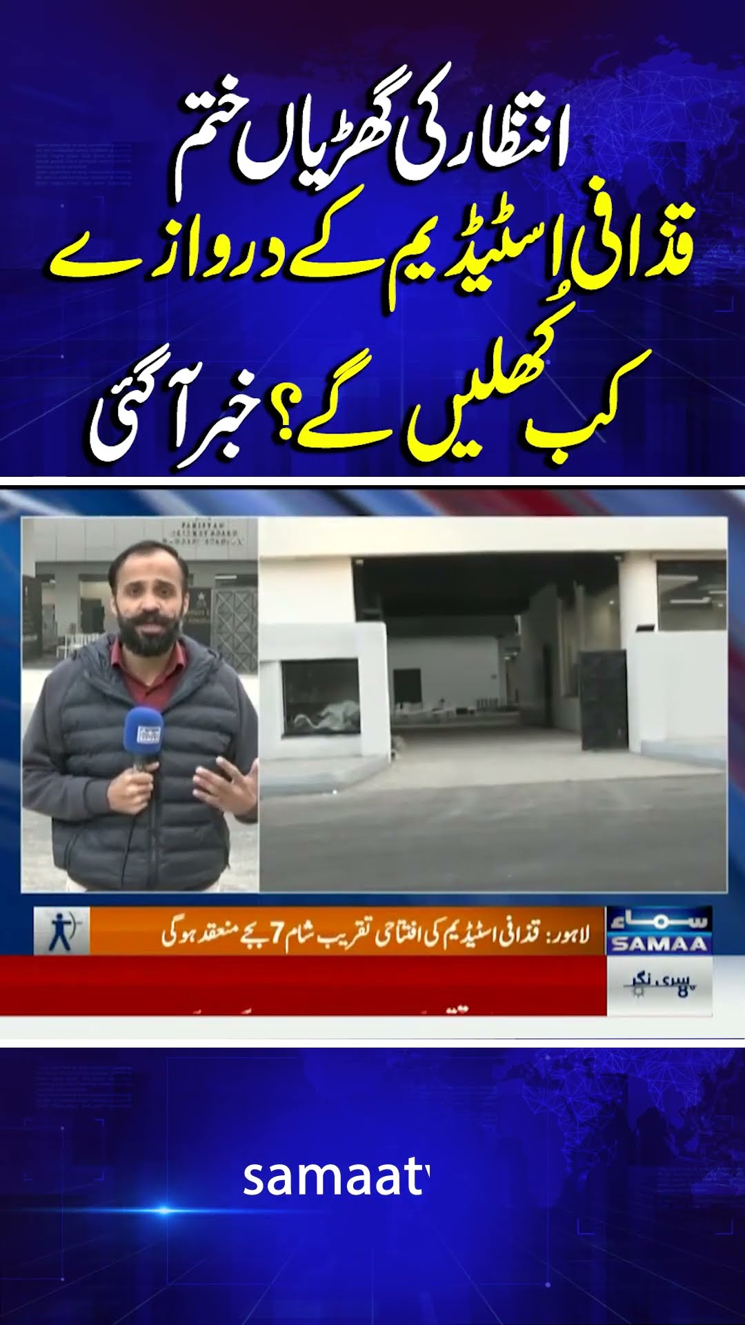 Champions Trophy 2025 Venue: Gaddafi Stadium Opening Ceremony Timing  in Lahore | Samaa TV