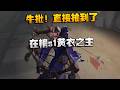 牛批！直接抽到了在榜s1黄衣之主 | Identity V | アイデンティティV