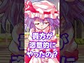 実は触れていたアレ#ゆっくり茶番劇