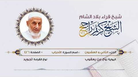 الجزء 22 - برواية روح عن يعقوب
