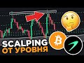 Эта ПРОСТАЯ Сделка Принесла Мне 100$! Скальпинг Криптовалют ОНЛАЙН! Binance Futures, Фьючерсы Cscalp