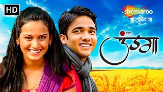 उंडगा - Full Movie (HD) - शिवानी बावकर, चिन्मय संत, स्वप्निल कानसे - Undga - Marathi Romantic Movie