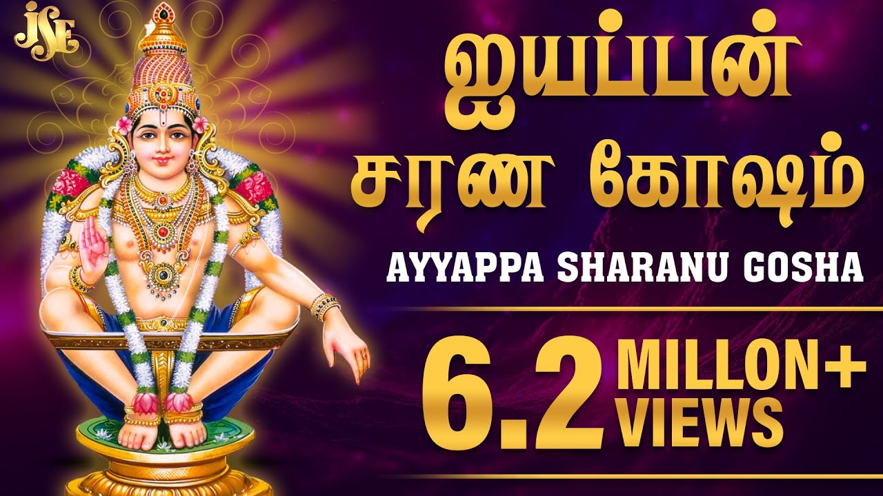 108 Ayyappan Sarana Gosham  108      Ayyappan Video Songs