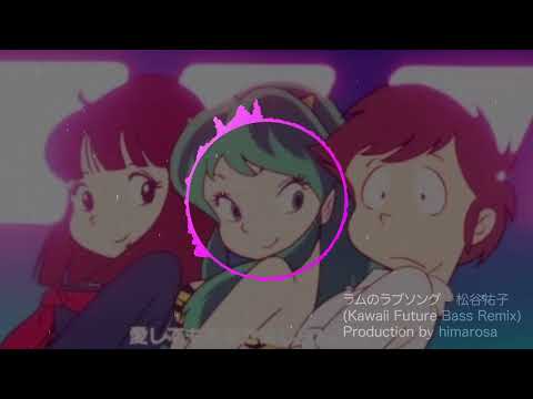 Lum's Love Song (himarosa remix) | Japanese Anime City Pop meets Future Funk | Urusei Yatsura