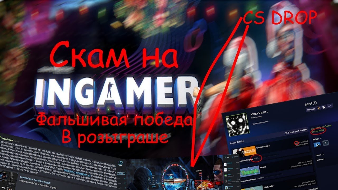 Скам на INGAMER / Фальшивая победа в розыгрыше / Вторая попытка не увенчались успехом 🤣