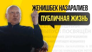 Женишбек Назаралиев – Бренд | Известность | Вдохновение