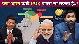 क्या भारत कभी POK वापस ला सकता है..? #khansirpatna #khangsresearchcentre #khansir screenshot 2
