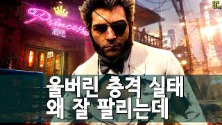 조롱거리 된 울버린… 그런데 3일 만에 코지마 1년 매출 넘는 기현상 외 | 게임 헤드라인 screenshot 3