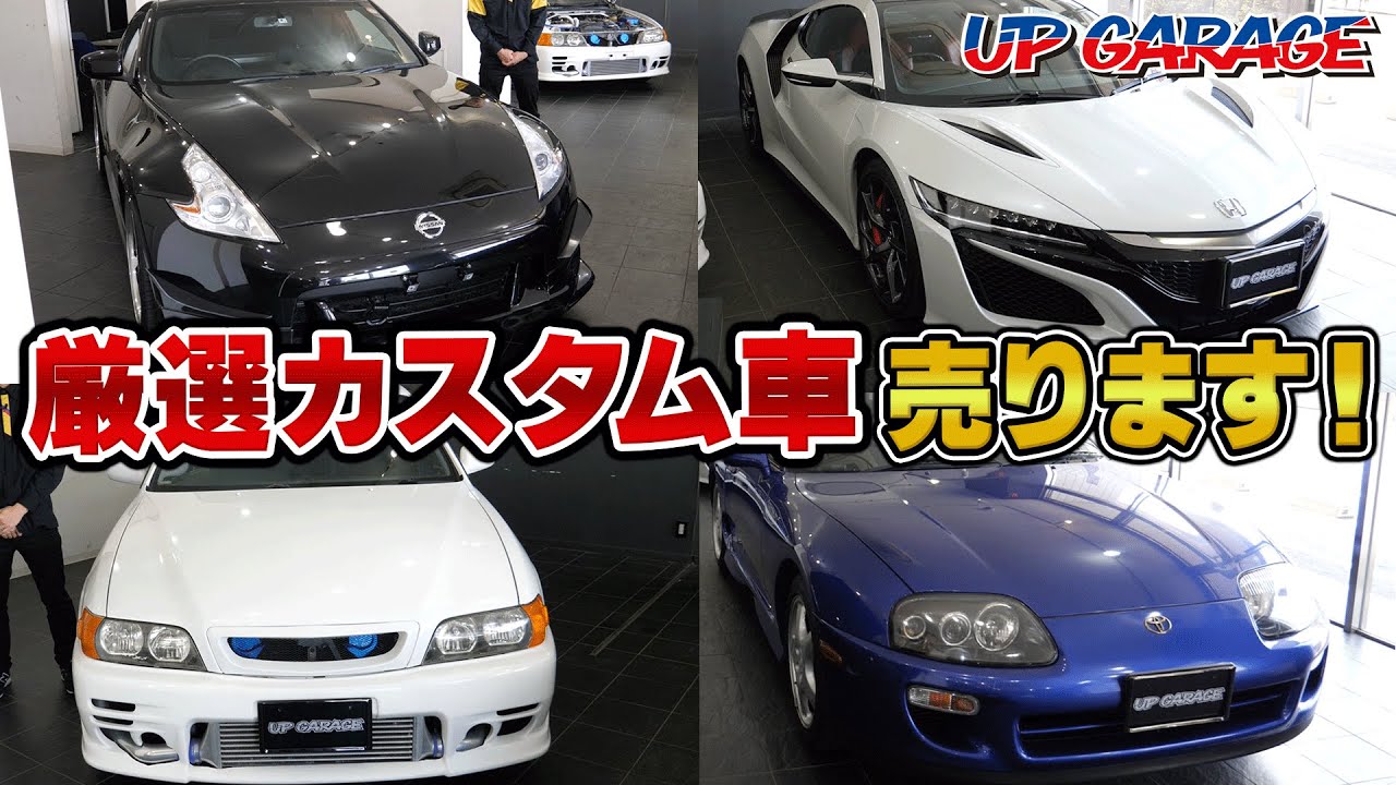 中古ガレージ売ります HONDA NSX】厳選カスタム車 売ります！アップガレージカーズで販売中の