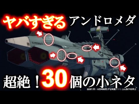 【宇宙戦艦ヤマト】全部知ってる？アンドロメダの細かすぎる解説30選｜宇宙戦艦と機動兵器が登場するSF特集｜サイエンスフィクション｜宇宙戦艦ヤマト