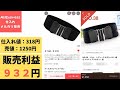 【メルカリリサーチ】利益が出る商品No.2 太ゴム・ベルト【中国輸入】【AliExpress仕入れ】