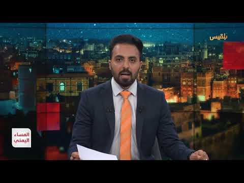 المساء اليمني | رغم الحصار والعقوبات... سفينة نوتيكا منصة لنقل الوقود الإيراني لمليشيا الحوثي