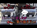 私は S グレードに乗っていますが S-C パッケージに乗り換え検討中です