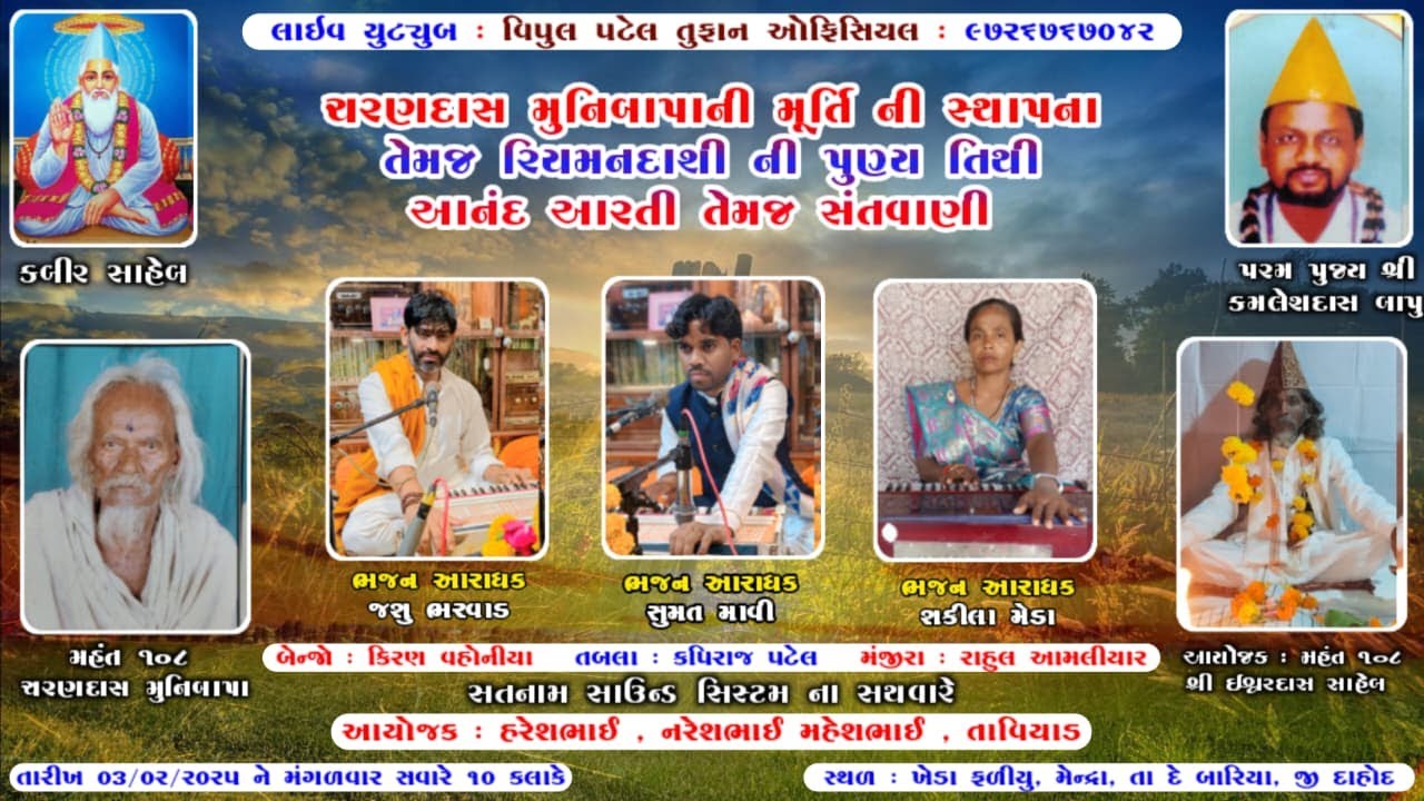LIVE MENDRA🔴મૂર્તિ સ્થાપના તેમજ પુણ્યતિથિ નિમિતે આનંદ આરતી સંતવાણી | JASHU BHARWAD - SUMAT MAVI