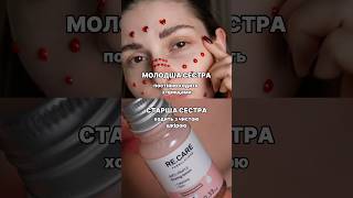 ПРИЩІ ЧИ ЧИСТА ШКІРА?