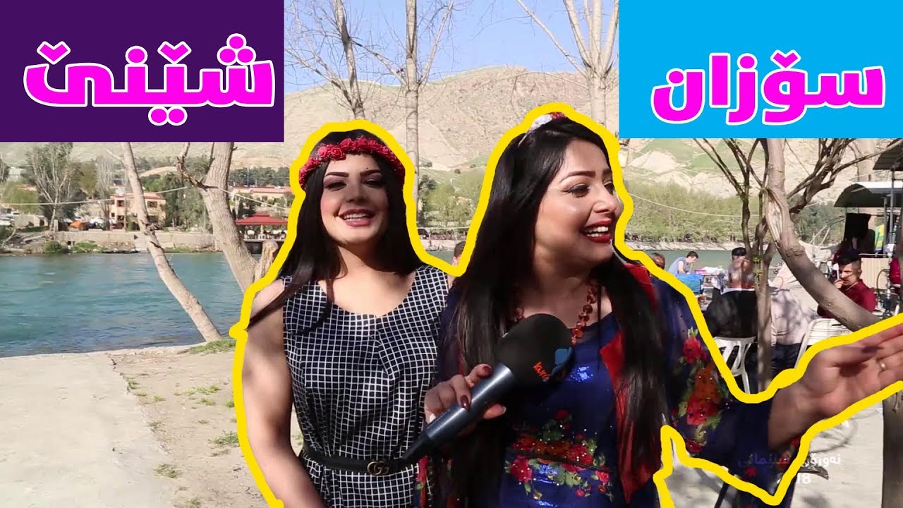 پرۆگرامی گەشتی بەهار ئەڵقەی ١ــەم