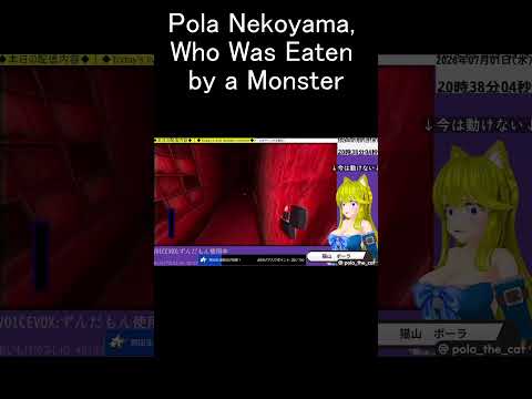 Pola Nekoyama, Who Was Eaten by a Monster #akamanto #IndependentVTuber #切り抜きポーラちゃん
