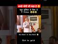 मोदी जी पुराने वाले अच्छे थे 😓 | नए मोदी जी अच्छे नहीं है 😡 | #ytshorts #shortvideo #shorts