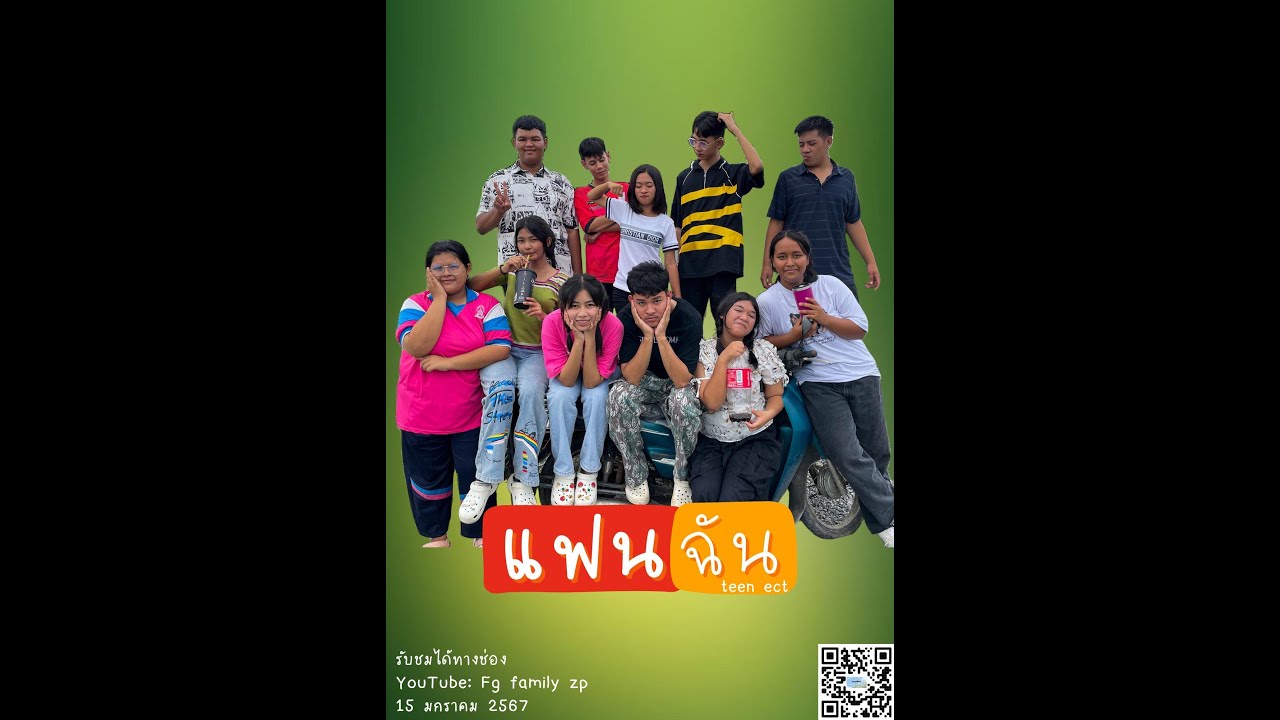 ละครสรา้งสรรค์เรื่อง แฟนฉัน 403 สตรีปากพนัง