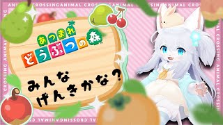 【あつまれどうぶつの森】島のみんな元気かな？