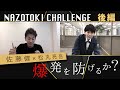 佐藤健×松丸亮吾 リモート謎解きチャレンジ！〜後編〜