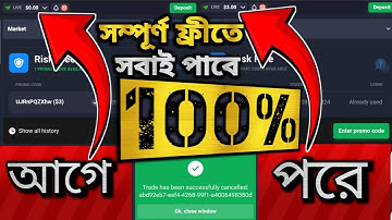 How to get 3$ Risk Free Code on Quotex. কিভাবে risk free code পাবো?