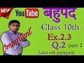 ncert math|class 10th|ex.2.3|Q.2|polynomial|guptaguruji