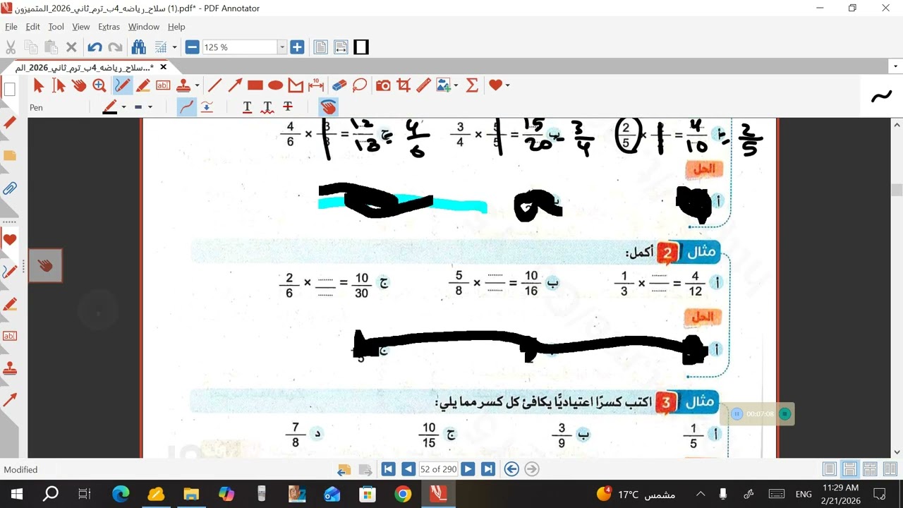 الكسور المتكافئة للعنصر المحايد الضربي الصف الرابع الابتدائى