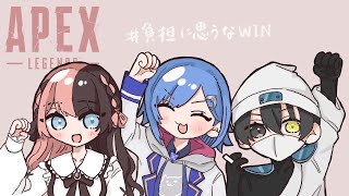 【APEX】CRカップ本番だい！ #負担に思うなWIN【にじさんじ/西園チグサ】