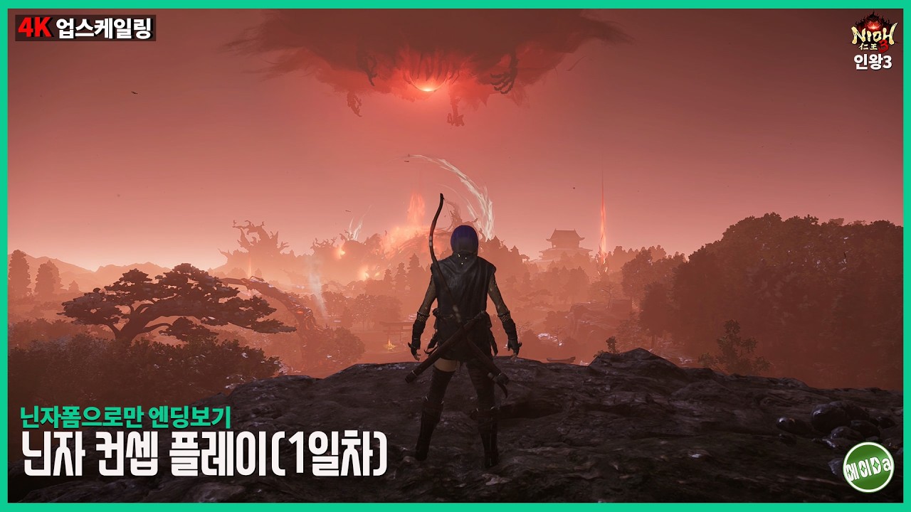 (4K)인왕3 - 닌자플레이(1일차)#스팀#PC#오픈월드#소울라이크#액션RPG#9070XT#7800X3D