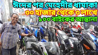 ভাইরাল মেহেদীর ধামাকা ৩০ হাজার থেকে ৩ লাখে ১০০ বাইক | Used Bike Price In Bangladesh @bikersalauddin
