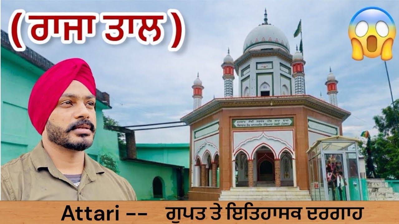 ਕੀ ਇੱਥੇ ਸੱਚਮੁੱਚ ਚਮਤਕਾਰ ਹੁੰਦਾ ਹੈ? 😱ਸਭ ਤੋਂ ਰਹੱਸਮਈ ਥਾਂ ਪੰਜਾਬ ਦੀ!