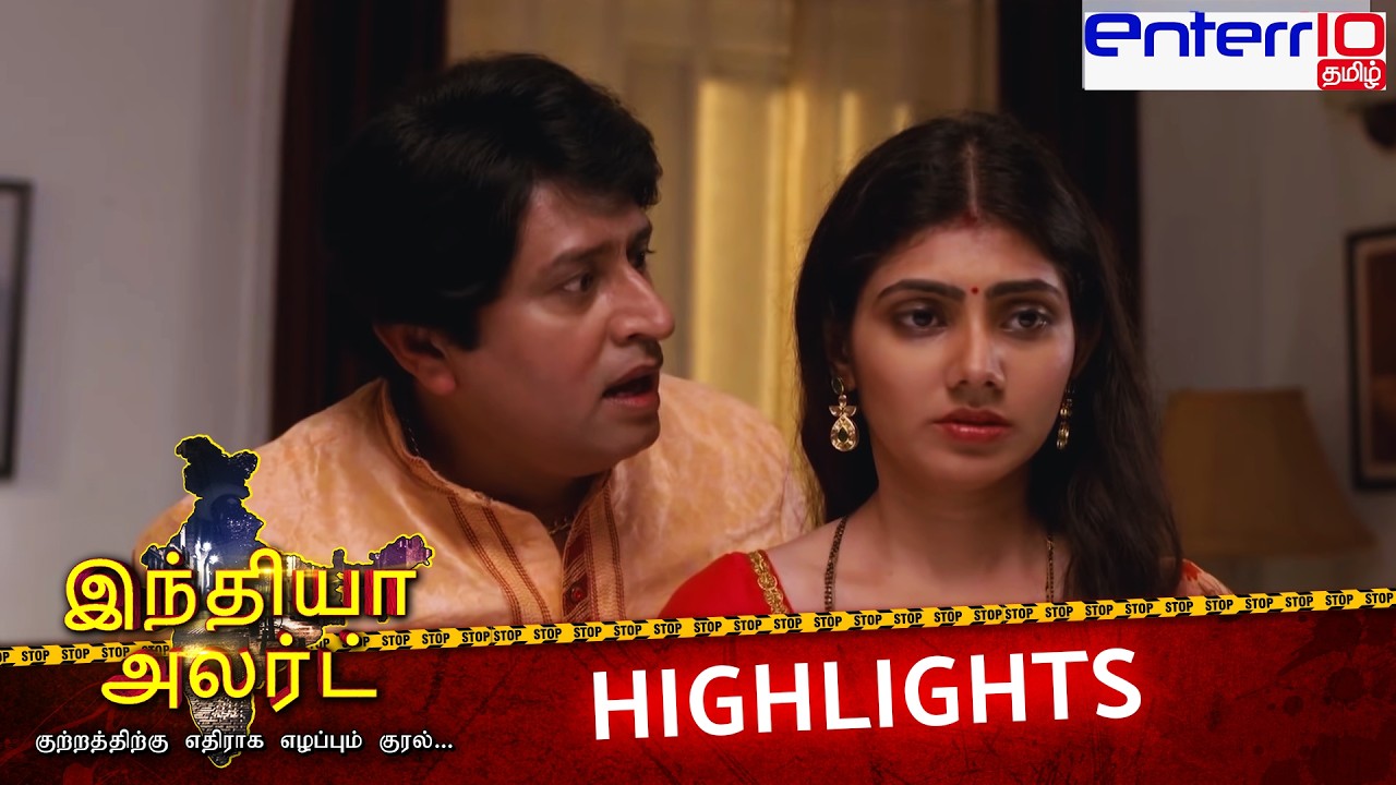 பணத்துக்காக மனைவியையே அடகு வைத்த கணவன்! 😱 | Highlights | Pyaar Iss Khel main | Crime Alert Tamil