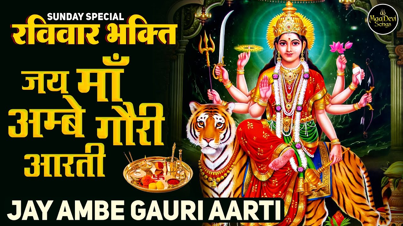 Jay Ambe Gauri Aarti | Jai Ambe Gauri Maiya Jai Shyama Gauri ...