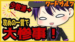 嘘つき狼さんのゲームch Youtube