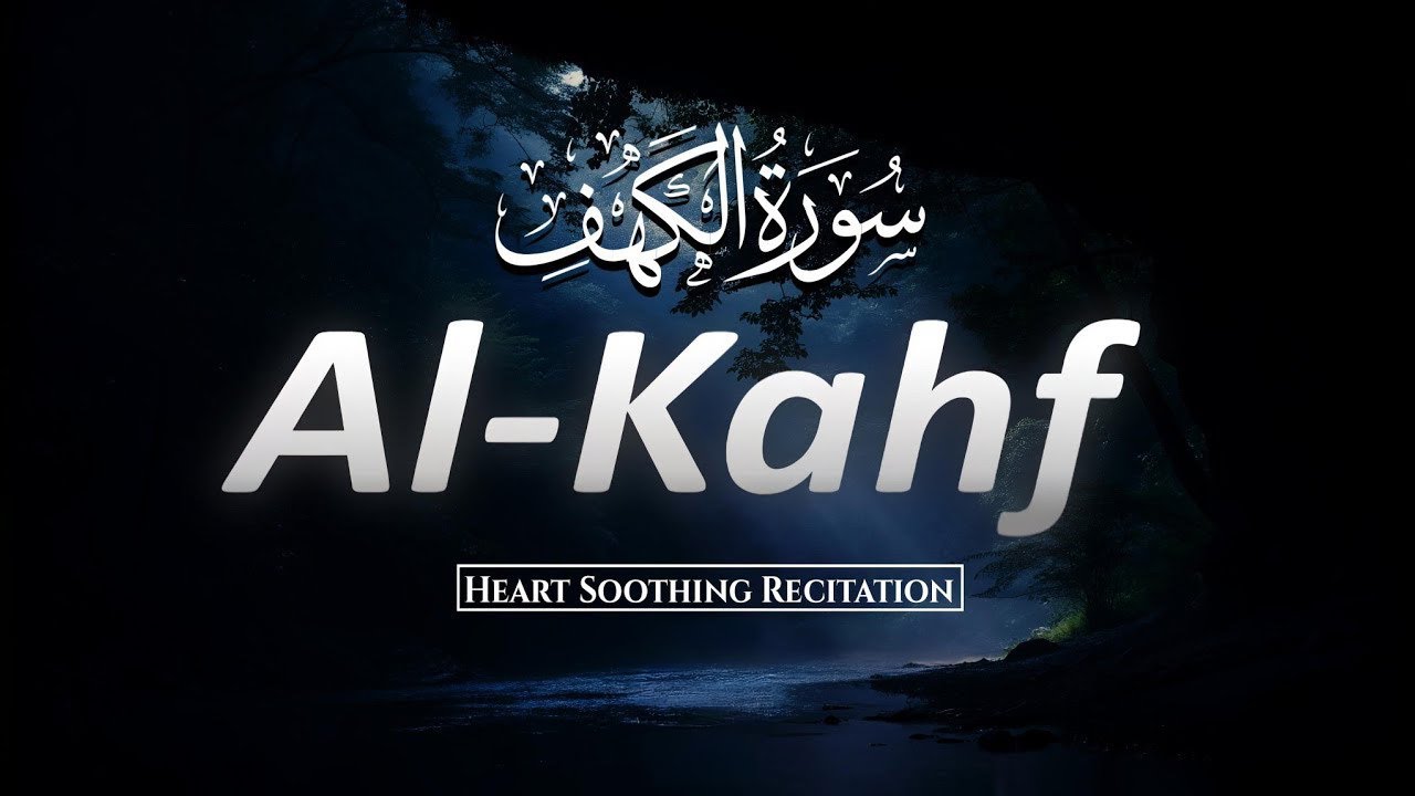 Surah Al Kahf سورة الكهف | Earn Good Rewards on Jumu'ah | Best Friday Recitation