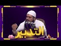 تدبير الله سمير مصطفي مقتطفات
