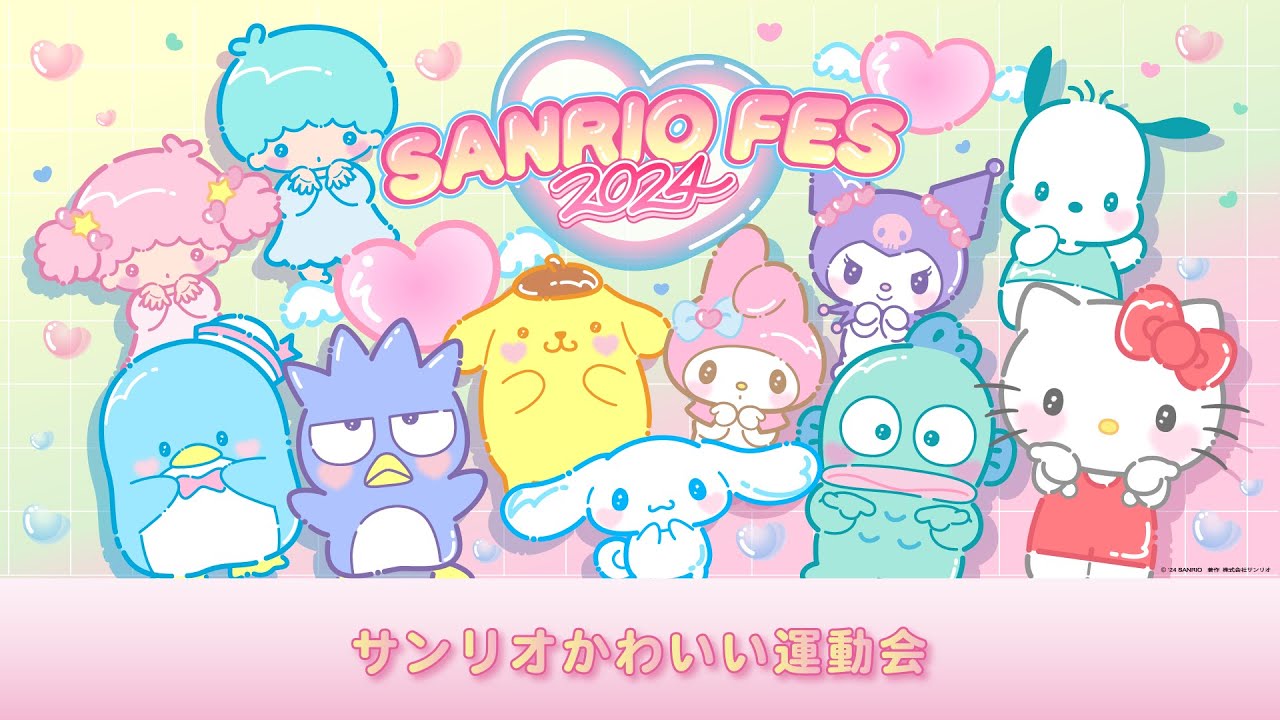 【#SANRIOFES2024】サンリオかわいい運動会