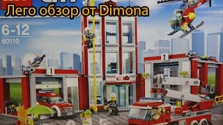 60110 Лего Пожарный участок