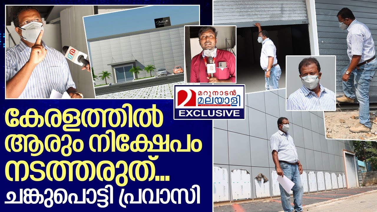 വ്യവസായം തുടങ്ങാൻ അനുവദിക്കാതെ തകഴി പഞ്ചായത്ത് .. I Thakazhi village mall owner interview