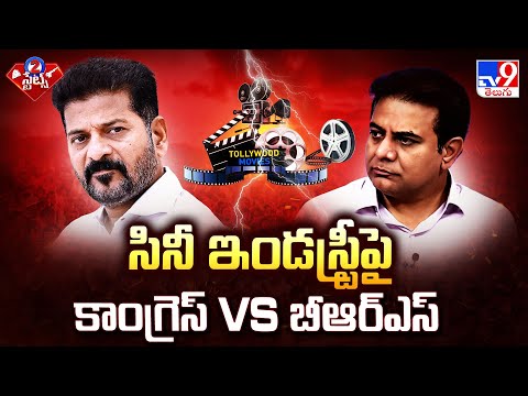 Jubilee Hills By Election  2025 : సినీ ఇండస్ట్రీపై కాంగ్రెస్ Vs బీఆర్ఎస్ - TV9